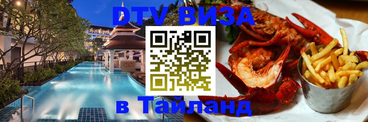 Visa в Таиланд 